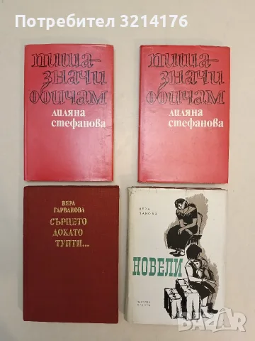 Новели. Серьожа. Евдокия. Валя. Володя - Вера Панова (1967)