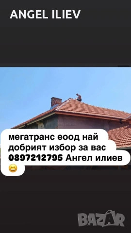 Работим из цяла България!, снимка 7 - Ремонти на покриви - 54381794