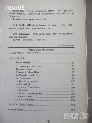 Книга "Une carriere et autres nouvelles-Andre Maurois"-272с, снимка 7 - Художествена литература - 54807390