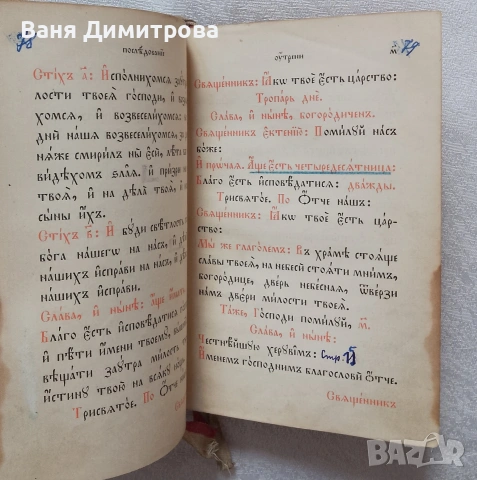 Предисловіе въ Часословъ / Предисловие в Часослов, снимка 4 - Други - 54743481
