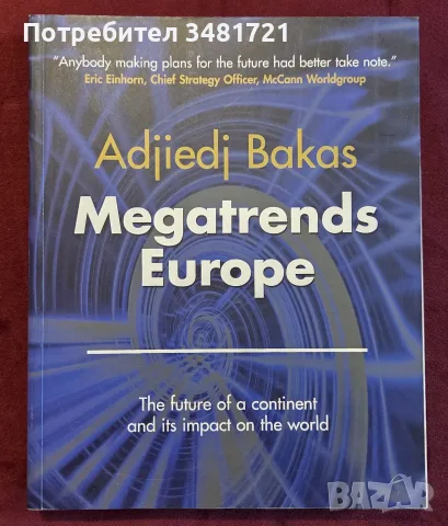 Мега-тенденции, бъдещето на Европа и мястото ѝ в света / Megatrends Europe