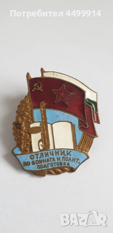 Стара емайл.значка отличник по бойната и пол.подготовка
