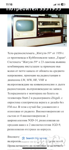 Телерадиола Жигули 1959г., снимка 10 - Грамофони - 54414141