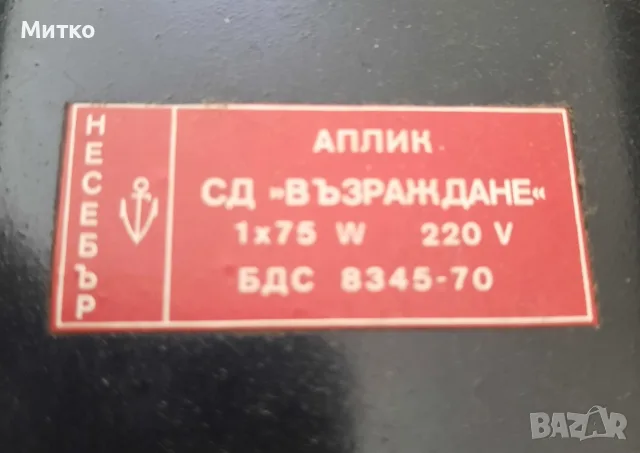 Ретро нощна лампа за стена, снимка 10 - Лампи за стена - 55564329