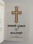 Новий завет/ Псалтир, снимка 7