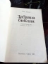 Забавна Библия - София 1982г., снимка 2