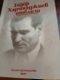 Тодор Харманджиев отблизю, автор Мария Семкова -Харманджиева, снимка 1