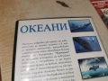 ОКЕАНИ ДВД 1506261905L1, снимка 11