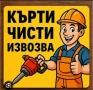 Изкупувам стари електроуреди, климатици , снимка 1