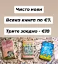 Любовни романи - 2, снимка 17