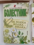 ЛОТ Билколечение ( 4 бр ), снимка 3