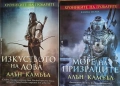 Фентъзи книги Бъчър/Милър/Уебър/Камбъл/Блек/Клеър , снимка 2