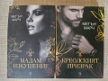 Мегън Марч - всички поредици!, снимка 6
