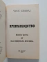 Превъзходство, снимка 4