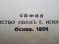 1890г. Пътят на живота от Лев Толстой, снимка 1