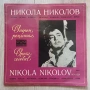 Росини*, Пучини*, Майербер*, Джордано*, Понкиели*, Леонкавало*, Верди* - Никола Николов – Оперен Рец, снимка 1