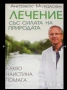 Книги за билколечение и здраве, снимка 14