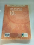 Учебник по история и цивилизации за 10. клас, снимка 2