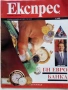 Списание "Експрес" - 1992г. -брой 2, снимка 1