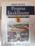Книги Розата на Балканите том 1 и 2 , снимка 8
