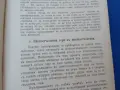 1893г. Развъждане на горите, снимка 9