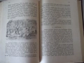 Книга "Конникътъ без глава - капитанъ Майнъ Ридъ" - 192 стр., снимка 4