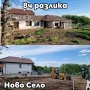 Услуги с комбиниран багер и самосвал , снимка 6