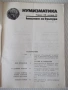 Списание "Нумизматика - брой 3 - 1986 г." - 48 стр., снимка 2