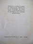 Книга "Човекът-звяр - Емил Зола" - 352 стр., снимка 7