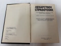 Лекарствен справочник - 1982 г., снимка 2