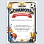 6716 Универсална спортна грамота, А4 формат, различни варианти, снимка 5