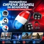 Универсална полицейска сирена за колело звънец звукова аларма за велосипед силни предни светлини, снимка 1