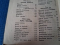 Стара книга,справочник "Домашенъ лекаръ" 1941 г., снимка 6