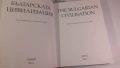 Българската цивилизация; The Bulgarian Civilization - ТАНГРА ТанНакРа, снимка 6