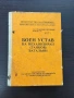 Соц Книги Военно Издателство Наставление, снимка 4