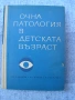 Офтамология , лот от уччебници и специализирана литература., снимка 14