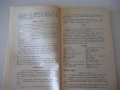 Книга "Je parlerai français - E. Vladimirova" - 256 стр., снимка 5