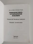 Финансово - стопански анализ, снимка 5