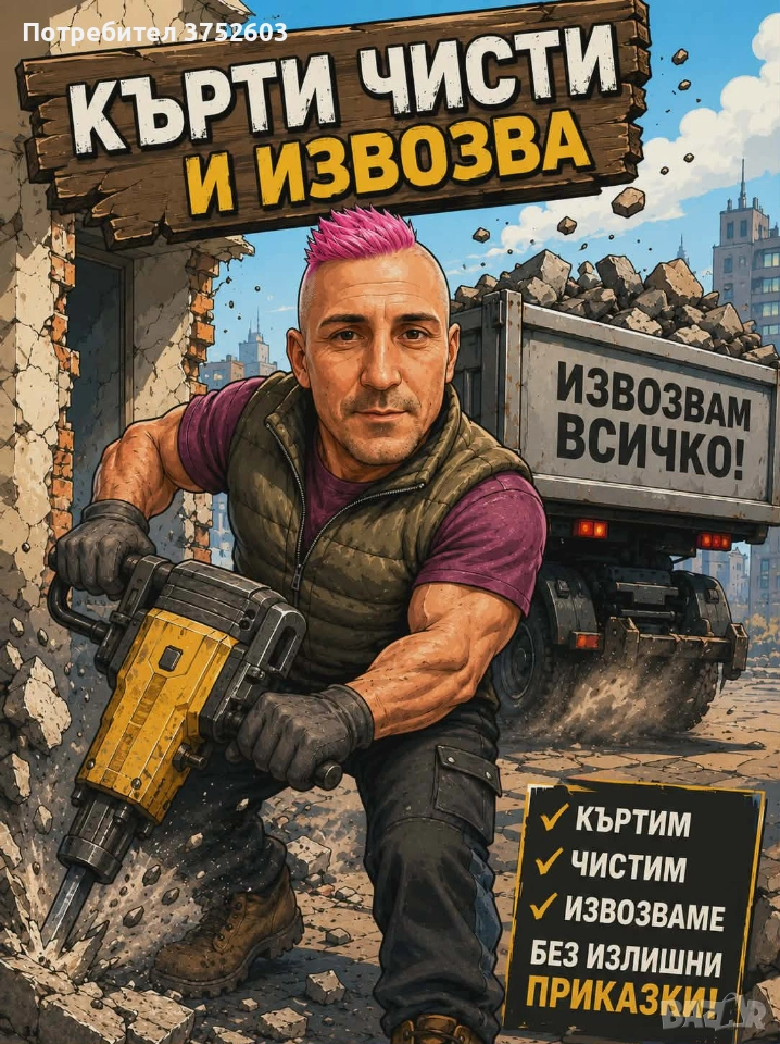 ТЪРСЯТ СЕ ОБЩИ РАБОТНИЦИ., снимка 1