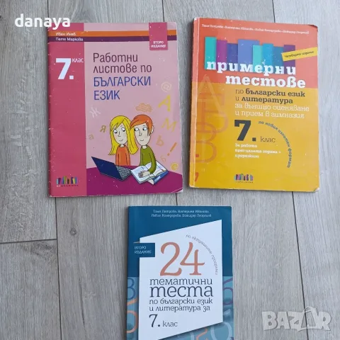 Учебници за 7 клас, атлас, учебници за 6 клас , снимка 3 - Учебници, учебни тетрадки - 55334579