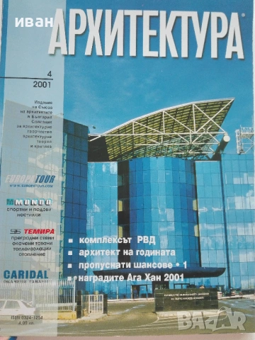 Списание "Архитектура", снимка 3 - Списания и комикси - 40372934