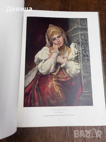 „Русская живопись в музеях РСФСР. Выпуск III“ (Руска живопис в музеите на РСФСР. , снимка 7 - Изкуство, музика, кино и фотография - 55316429