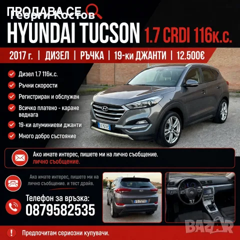 Хюндай Туксон 1.7 дизел , снимка 12 - Автомобили и джипове - 54324887