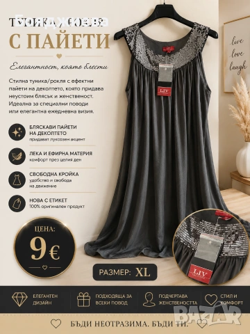 Туника / рокля с пайети