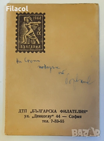 Лот марки в оригинална карнетка на ДТП Филателия, снимка 2 - Филателия - 54806921