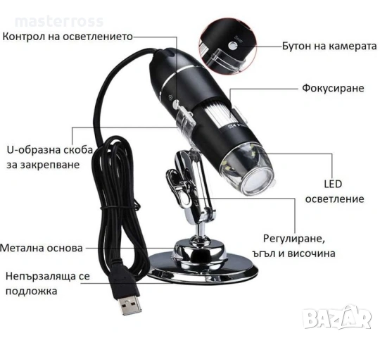USB микроскоп 1600X с регулируемо LED осветление и стойка