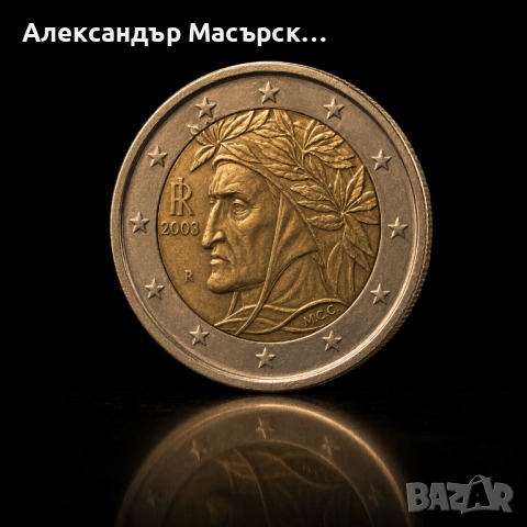Италианска 2 еврова монета 2003 