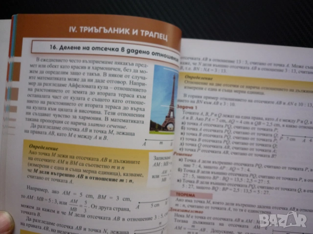 Математика за 8 клас триъгалник трапец квадратен корен задачи уравнения окръжност Просвета равнина, снимка 2 - Учебници, учебни тетрадки - 55072811