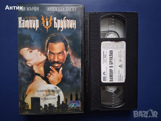 Видеокасета VHS Вампир в Бруклин, снимка 2 - Други жанрове - 54248379