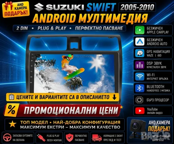 Мултимедия за Suzuki Swift, Android, Навигация, Двоен дин, дисплей, плеър, екран, Андроид, Swift